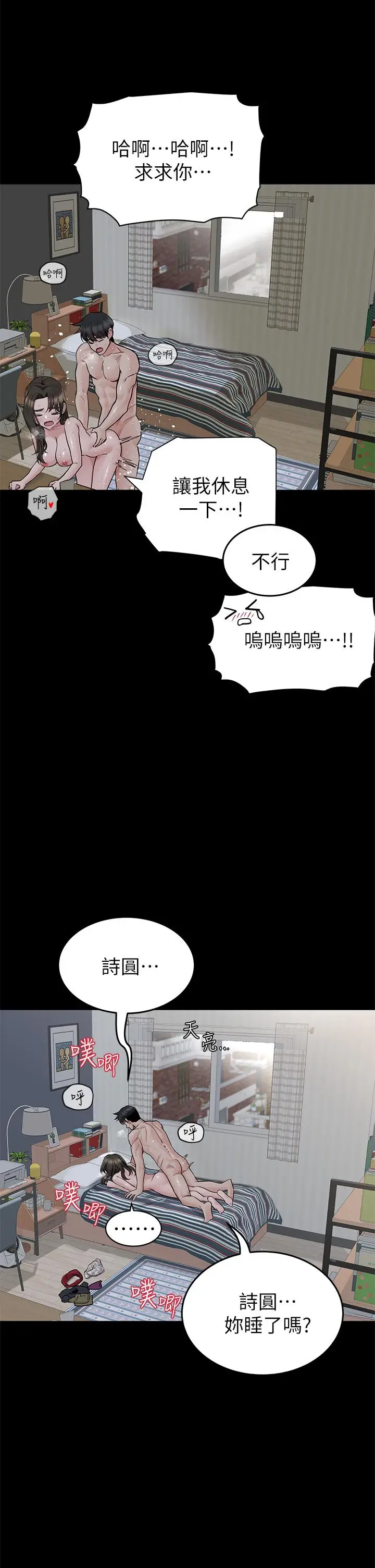 漫画《要对妈妈保密唷!》第81话第42张图