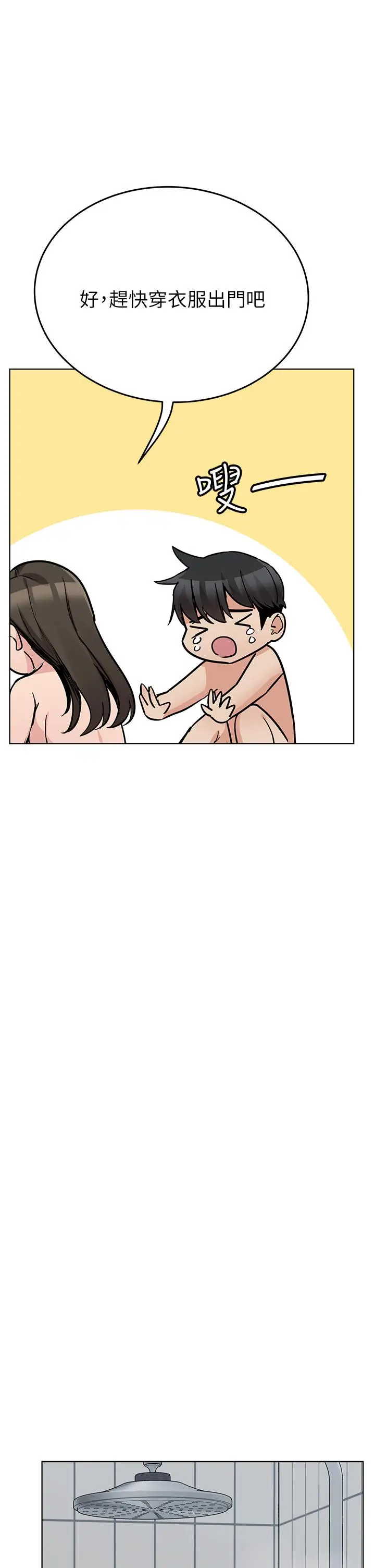 漫画《要对妈妈保密唷!》第81话第54张图