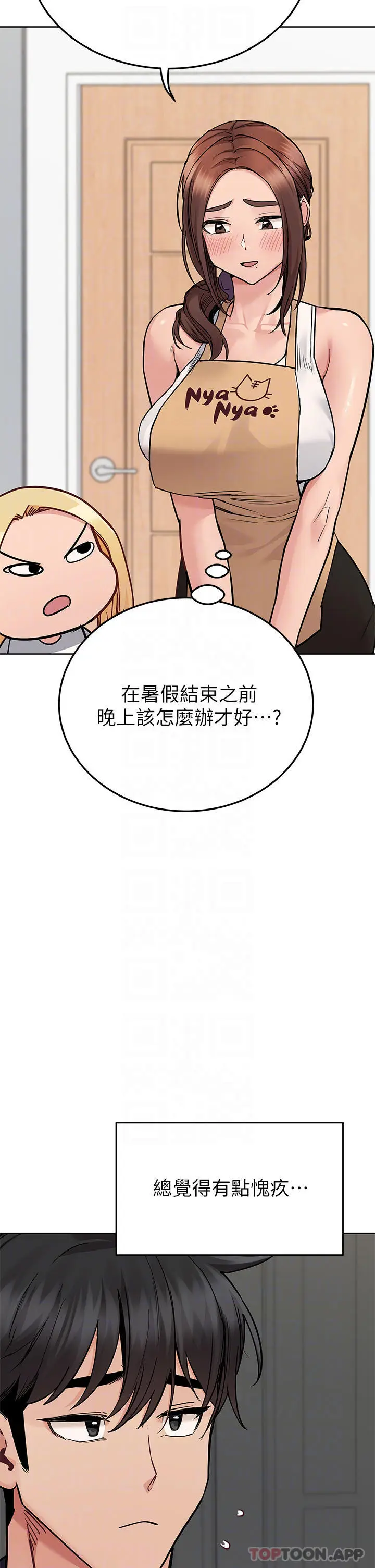 漫画《要对妈妈保密唷!》第82话第13张图