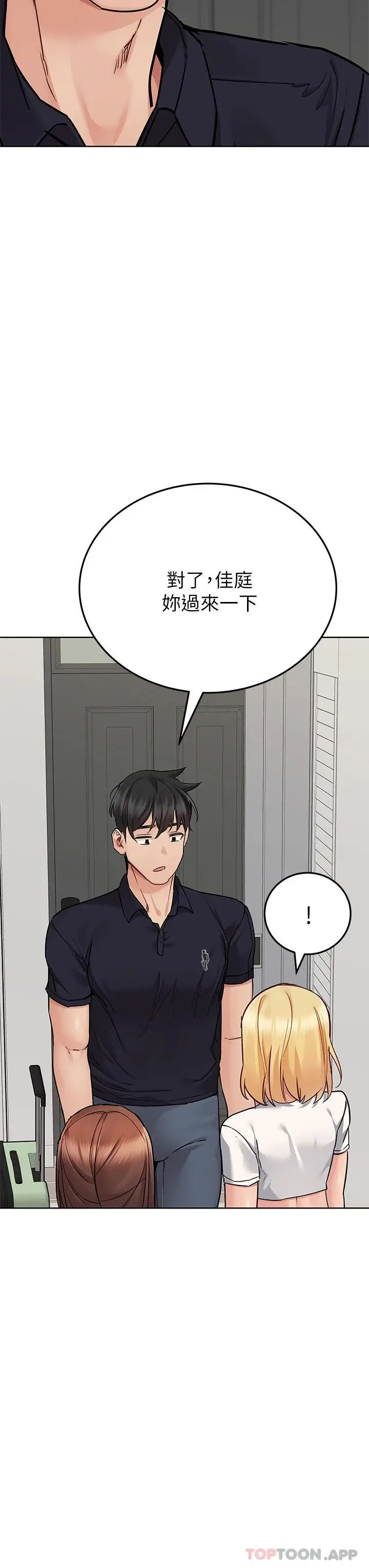 漫画《要对妈妈保密唷!》第82话第14张图