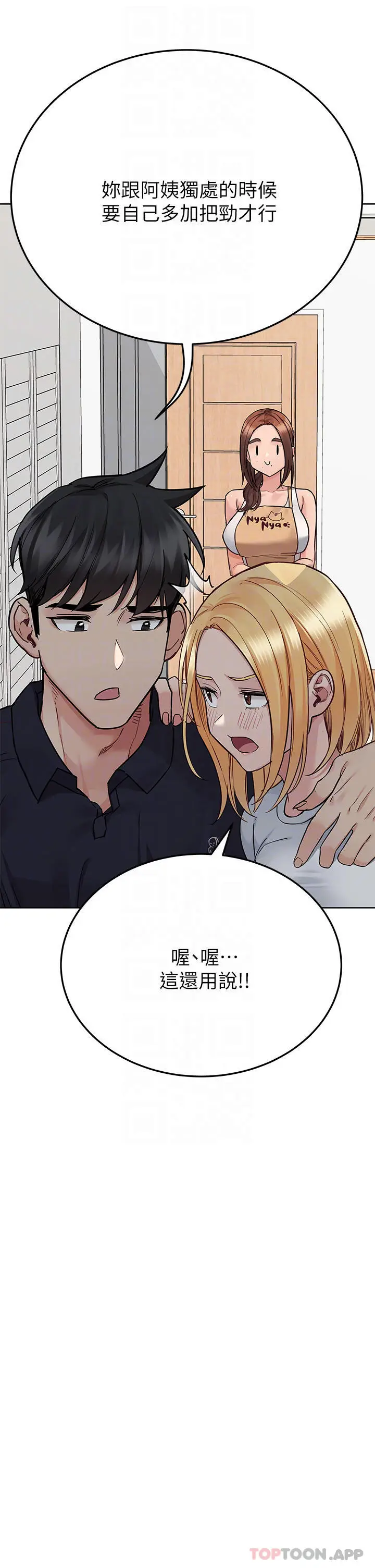 漫画《要对妈妈保密唷!》第82话第15张图