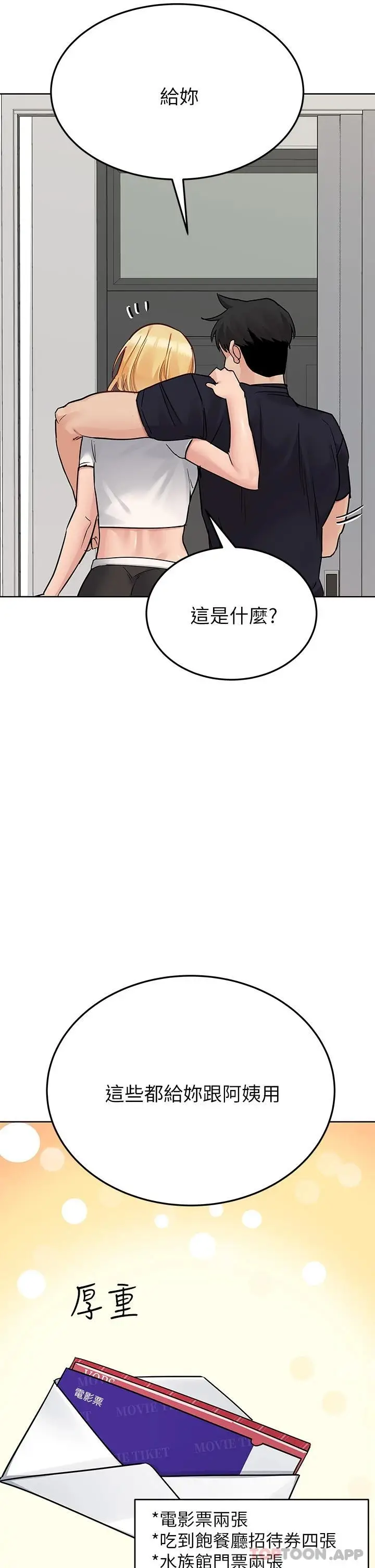 漫画《要对妈妈保密唷!》第82话第16张图