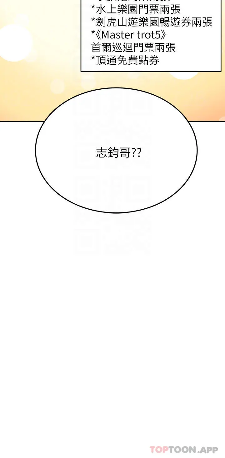 漫画《要对妈妈保密唷!》第82话第17张图
