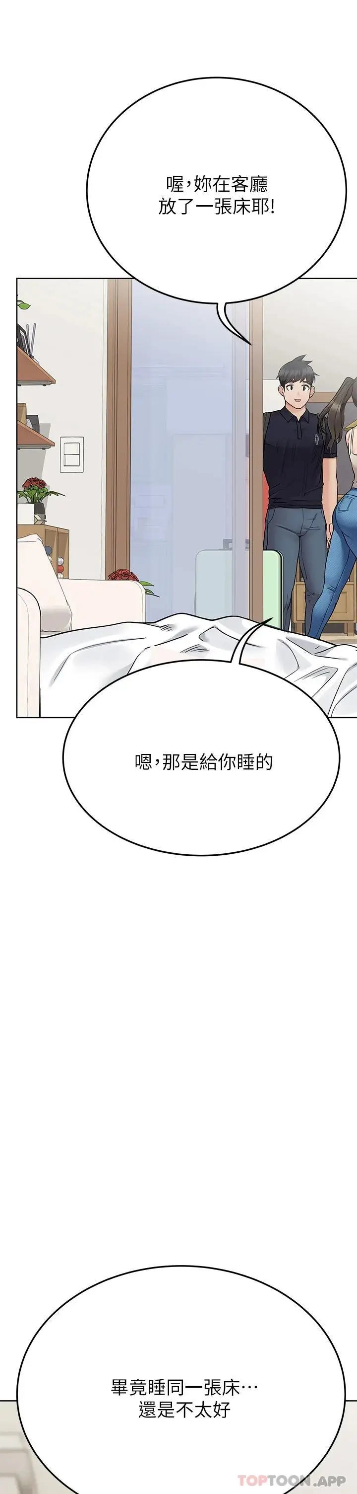 漫画《要对妈妈保密唷!》第82话第24张图