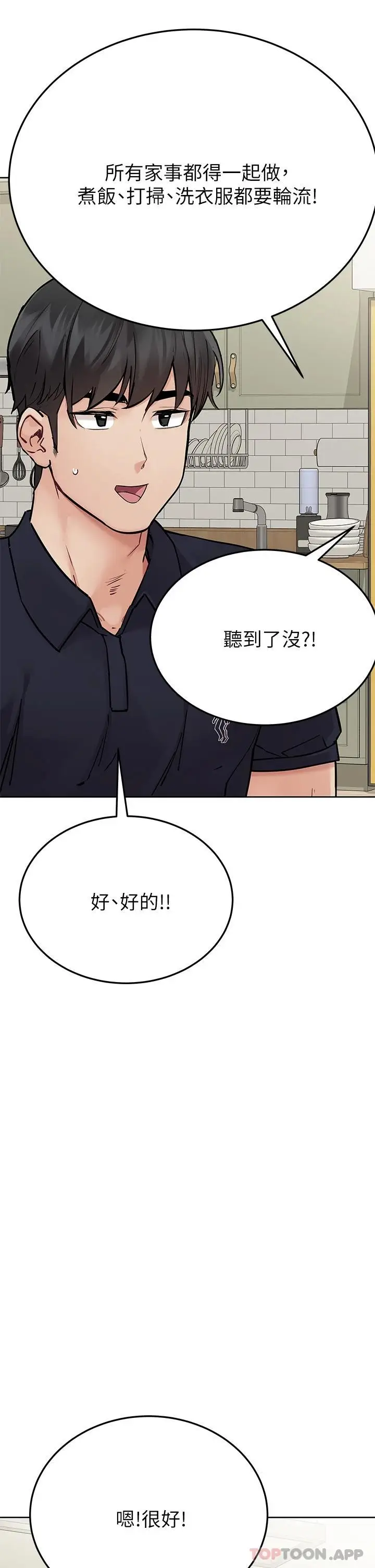 漫画《要对妈妈保密唷!》第82话第27张图