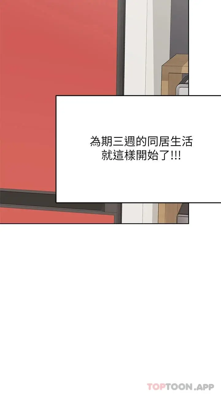 漫画《要对妈妈保密唷!》第82话第29张图