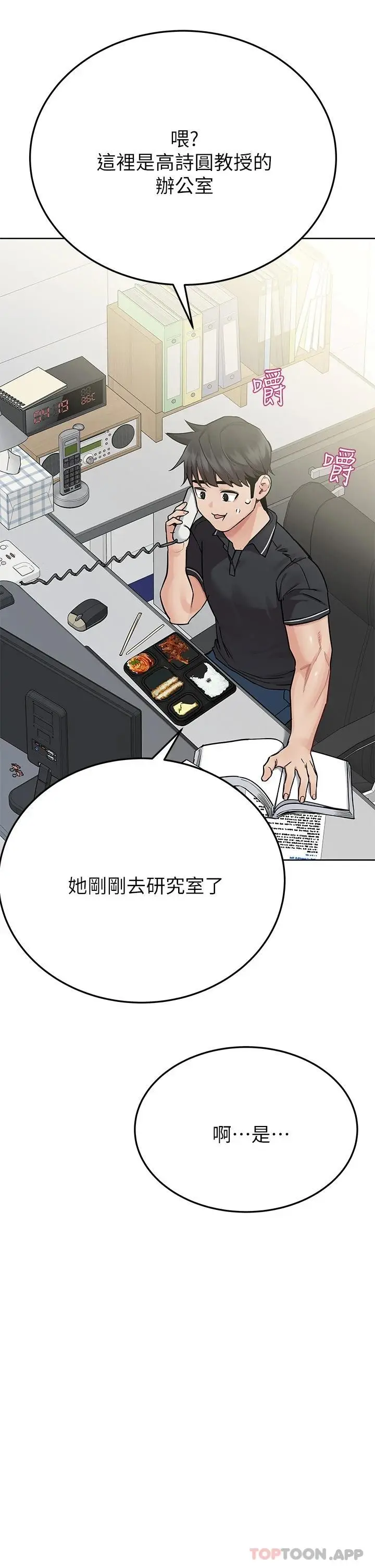 漫画《要对妈妈保密唷!》第82话第36张图