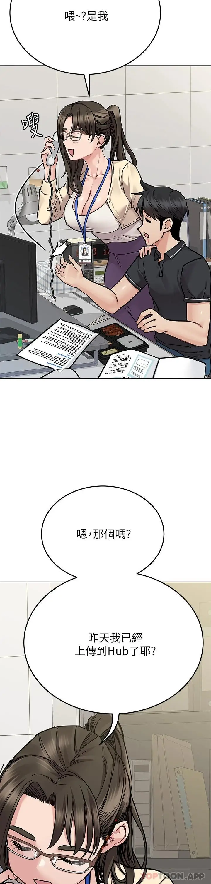 漫画《要对妈妈保密唷!》第82话第39张图
