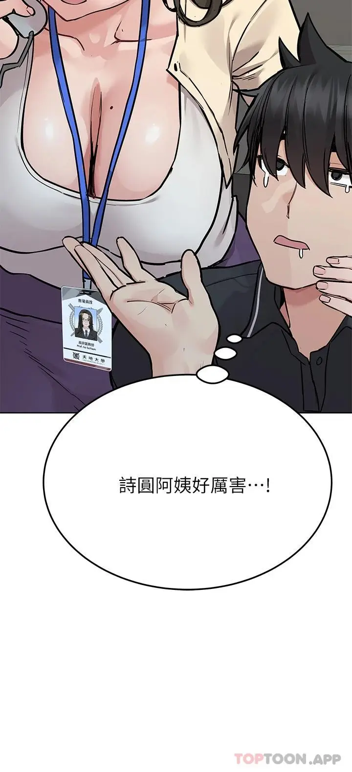 漫画《要对妈妈保密唷!》第82话第40张图