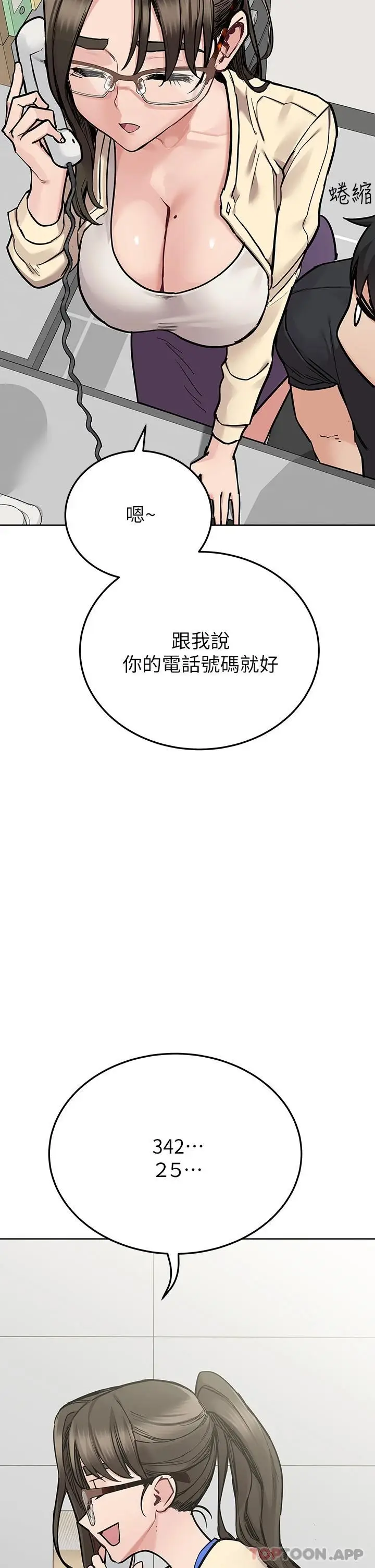 漫画《要对妈妈保密唷!》第82话第44张图