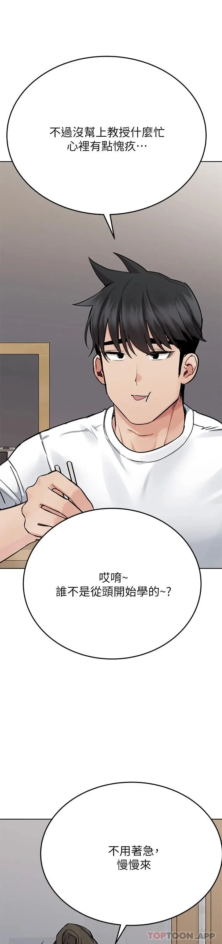 漫画《要对妈妈保密唷!》第82话第51张图