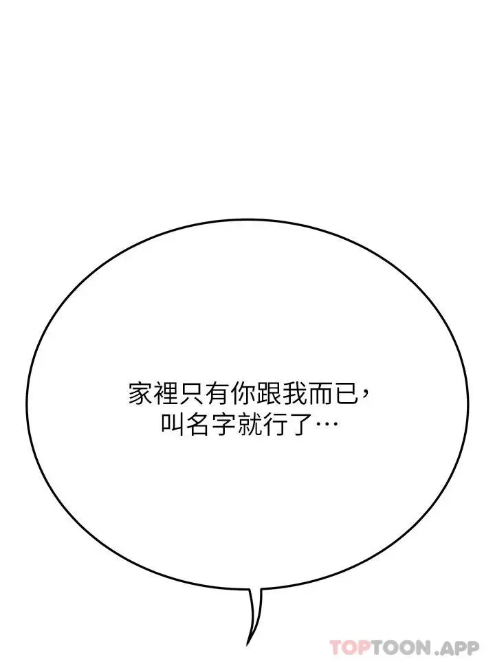 漫画《要对妈妈保密唷!》第82话第54张图
