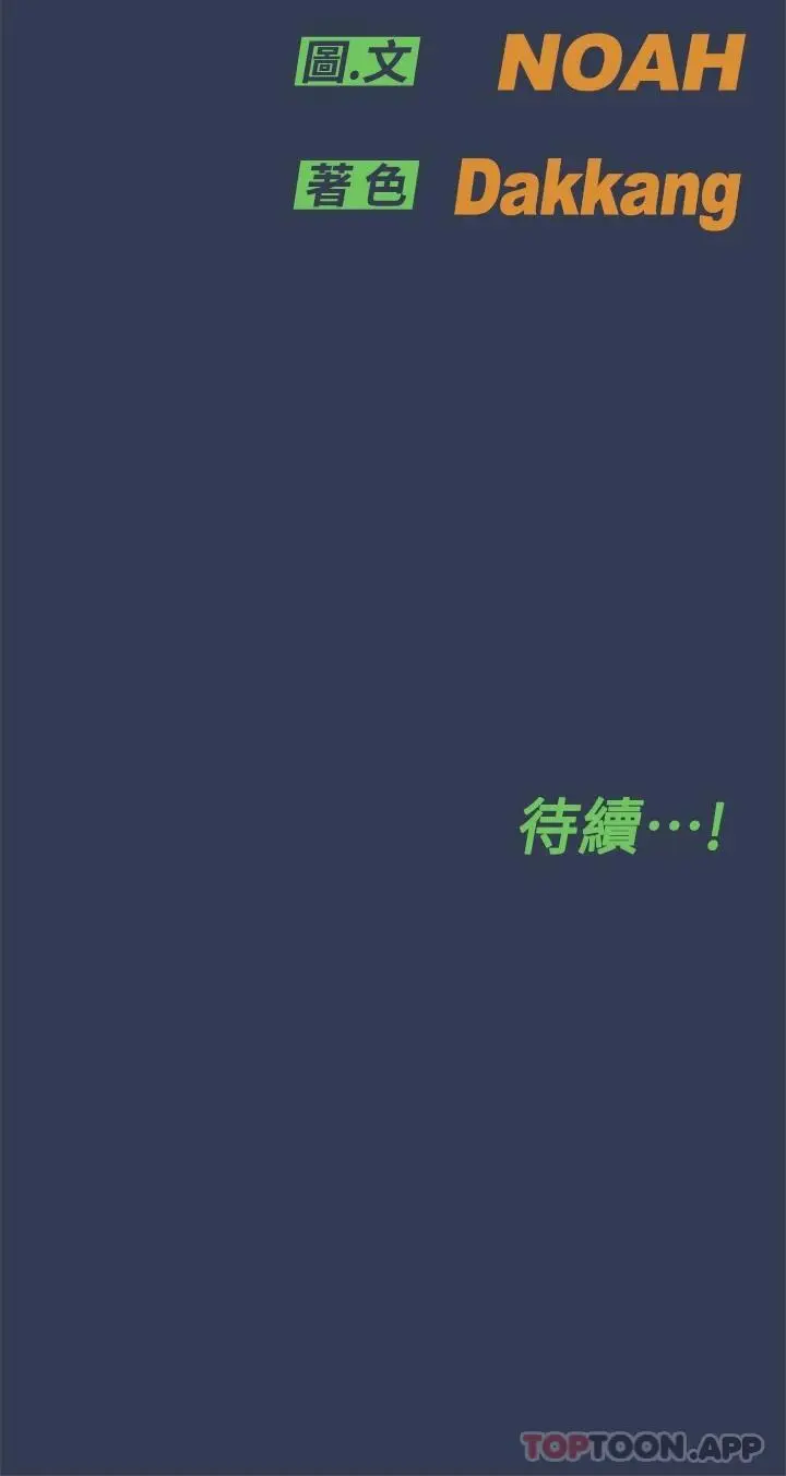 漫画《要对妈妈保密唷!》第82话第66张图