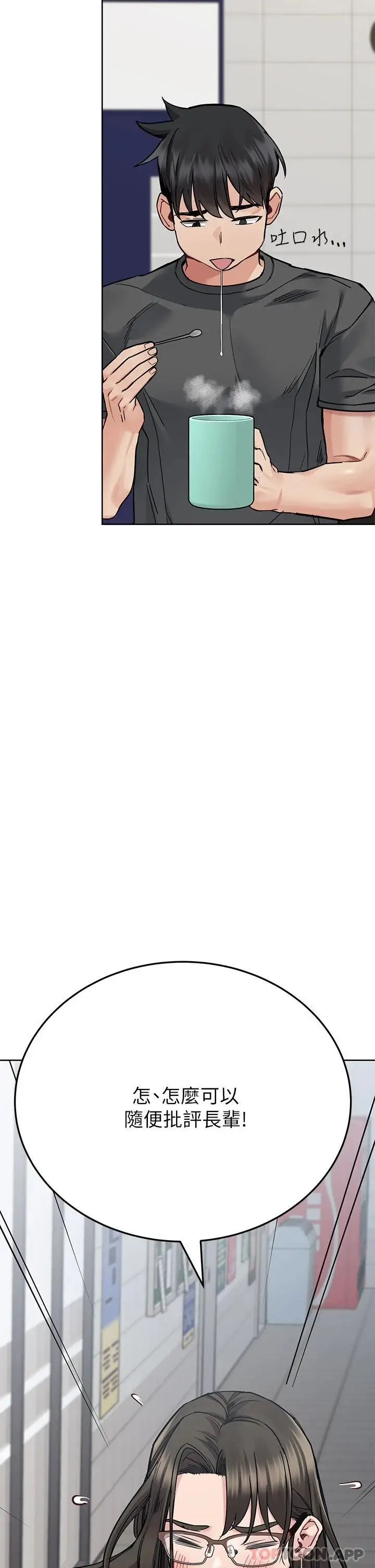 漫画《要对妈妈保密唷!》第83话第51张图