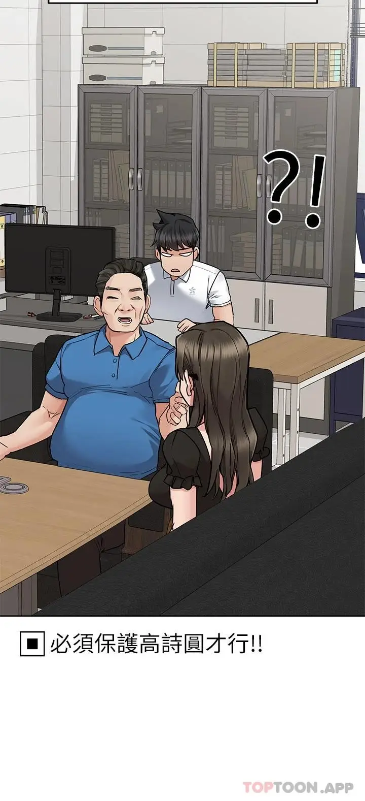 漫画《要对妈妈保密唷!》第83话第65张图