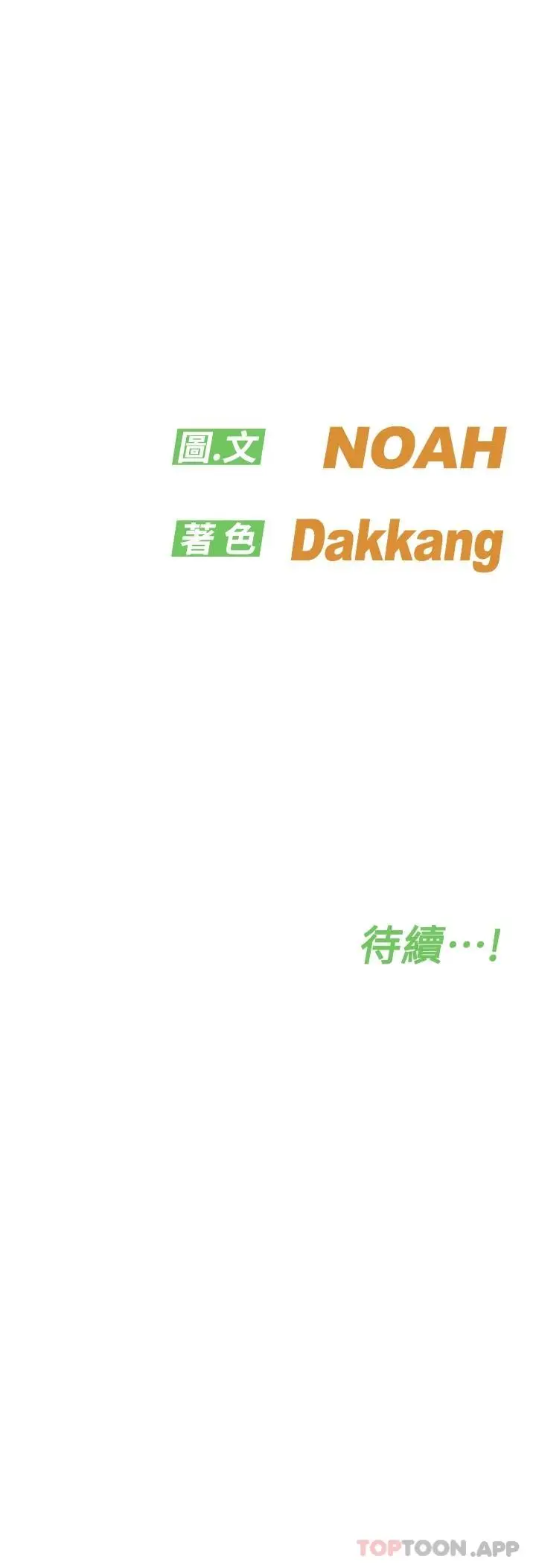 漫画《要对妈妈保密唷!》第83话第66张图