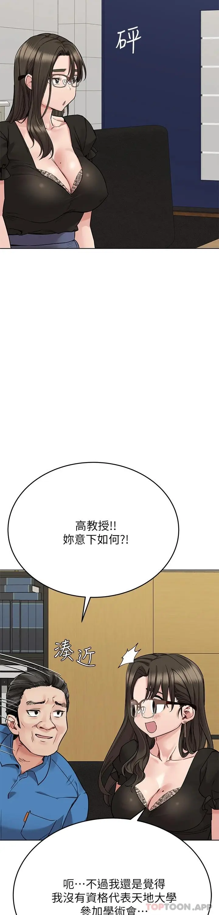 漫画《要对妈妈保密唷!》第84话第11张图
