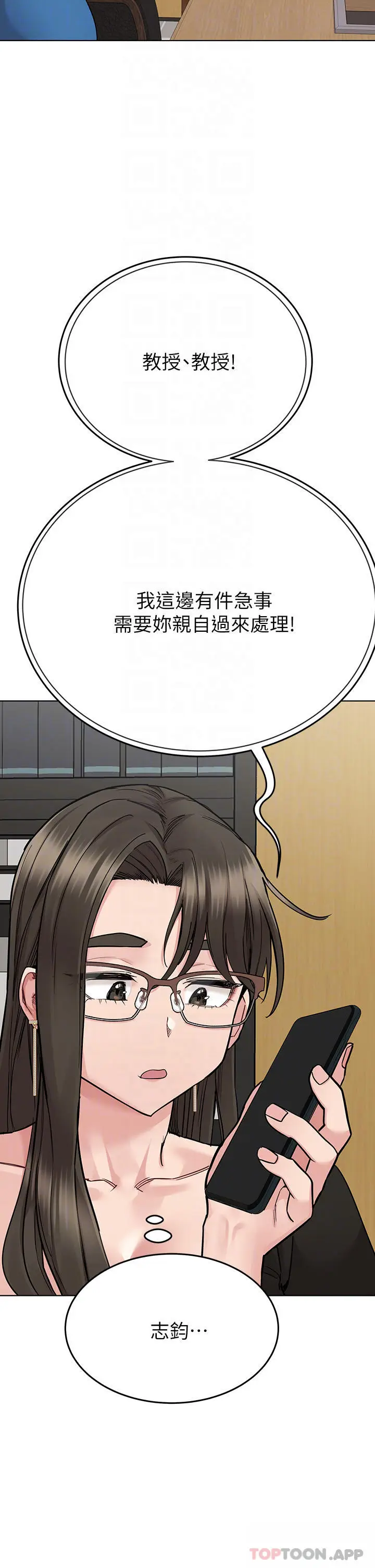漫画《要对妈妈保密唷!》第84话第16张图