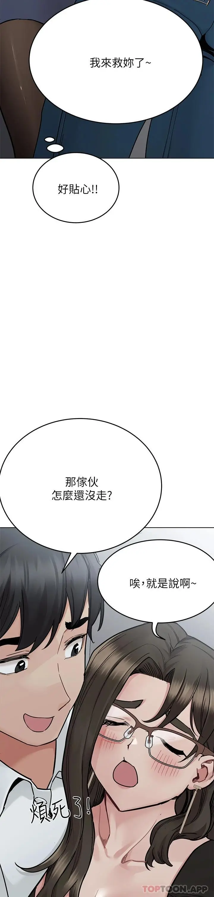 漫画《要对妈妈保密唷!》第84话第27张图