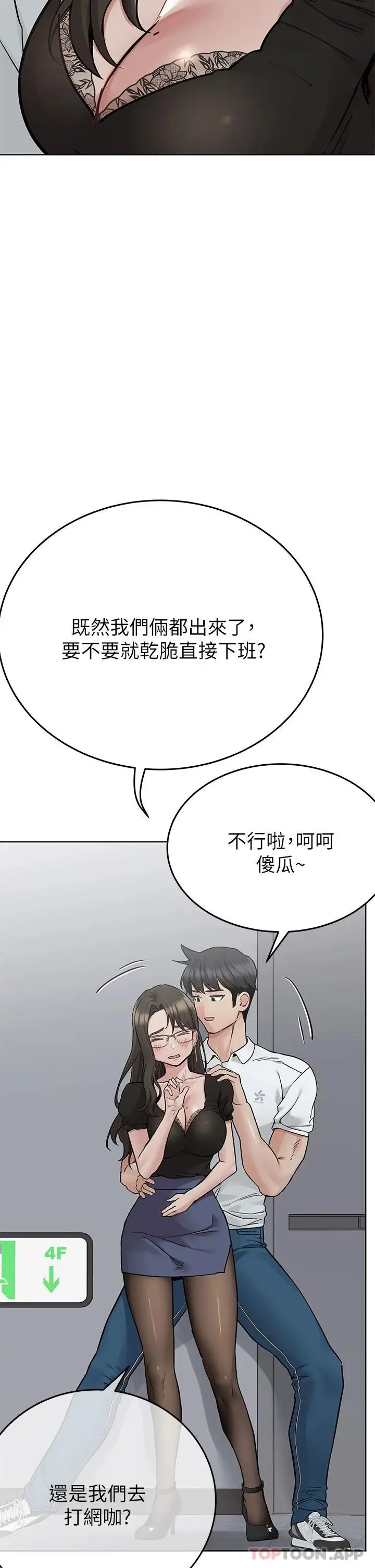 漫画《要对妈妈保密唷!》第84话第28张图