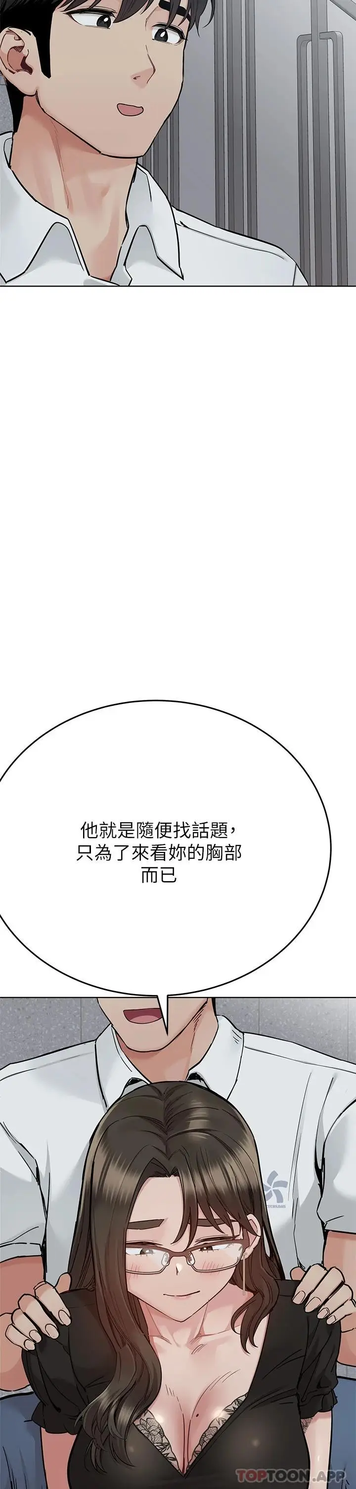 漫画《要对妈妈保密唷!》第84话第31张图