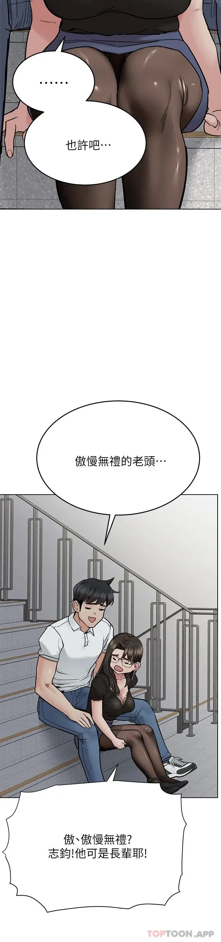 漫画《要对妈妈保密唷!》第84话第32张图