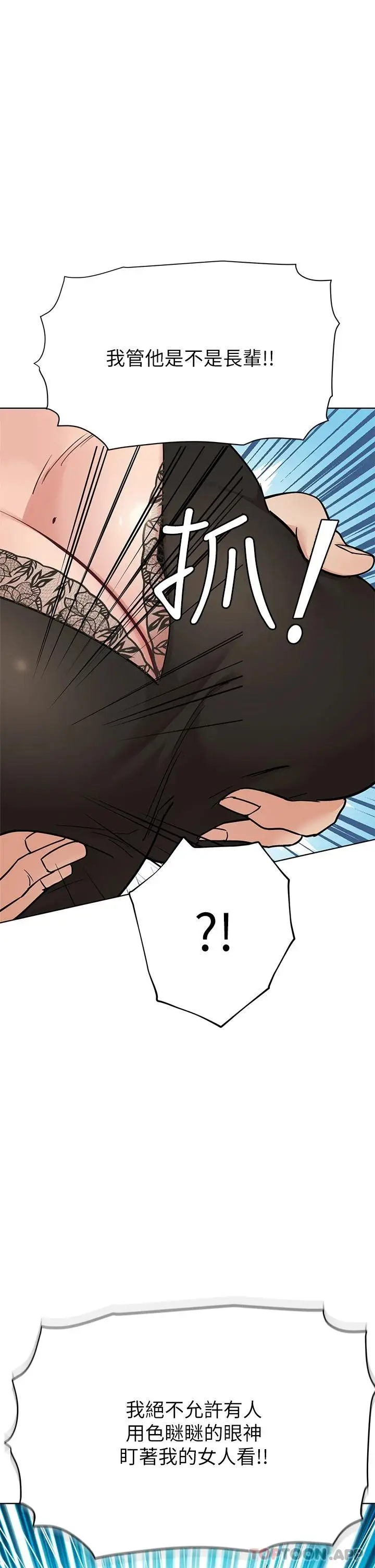 漫画《要对妈妈保密唷!》第84话第33张图