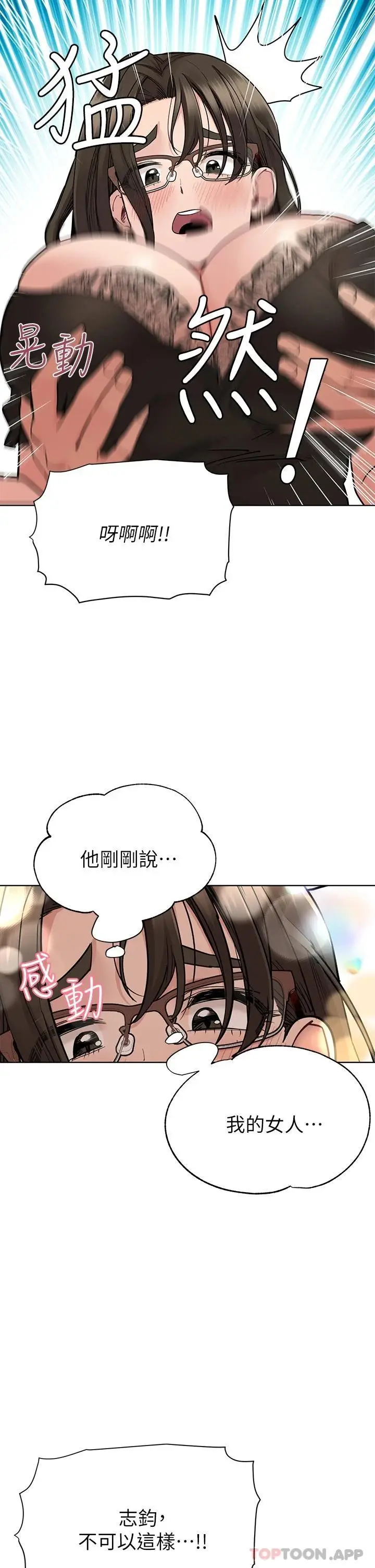 漫画《要对妈妈保密唷!》第84话第34张图