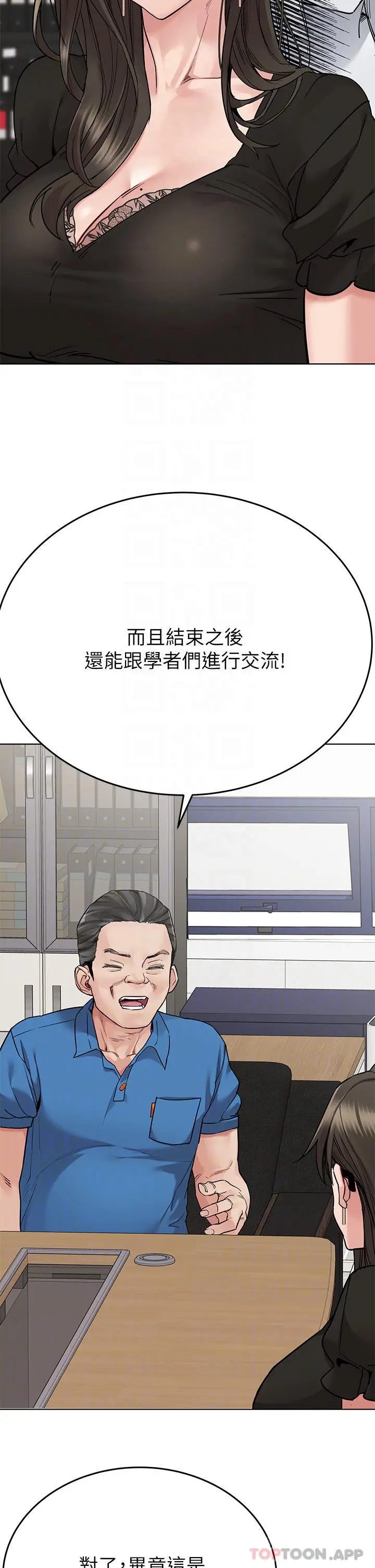 漫画《要对妈妈保密唷!》第84话第4张图