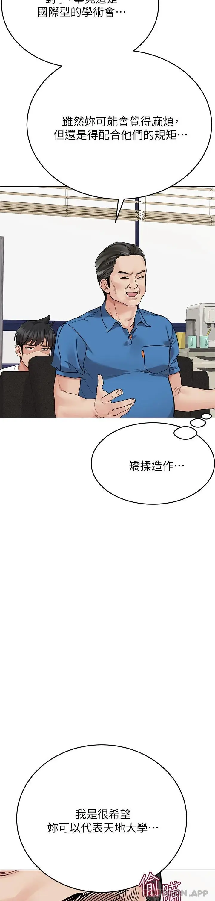 漫画《要对妈妈保密唷!》第84话第5张图