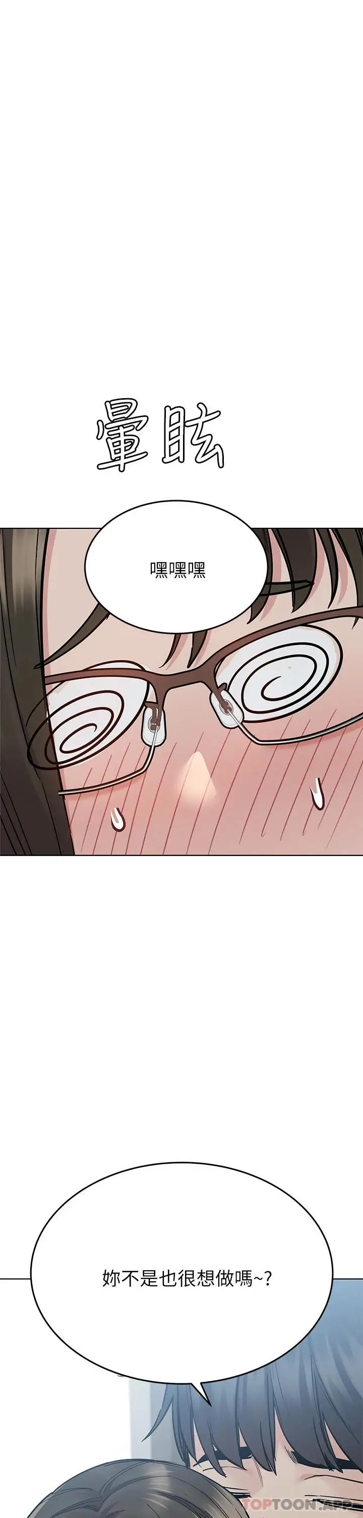 漫画《要对妈妈保密唷!》第84话第55张图
