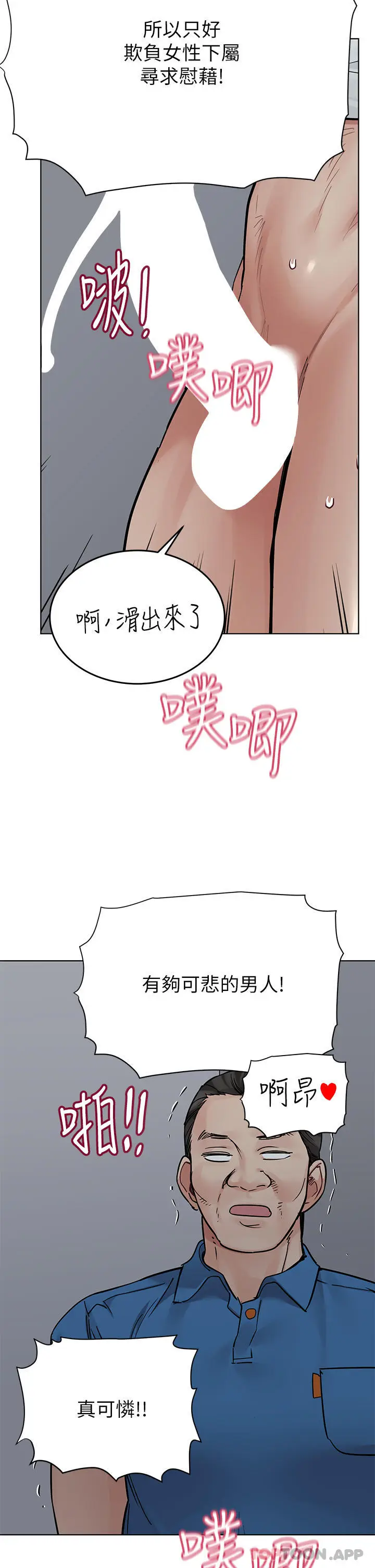 漫画《要对妈妈保密唷!》第85话第20张图