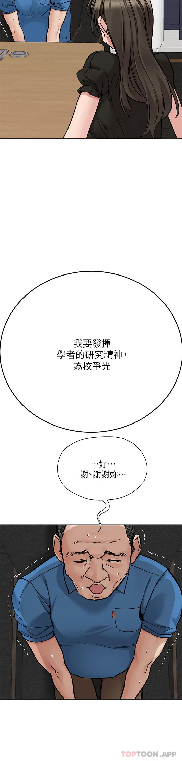 漫画《要对妈妈保密唷!》第85话第54张图