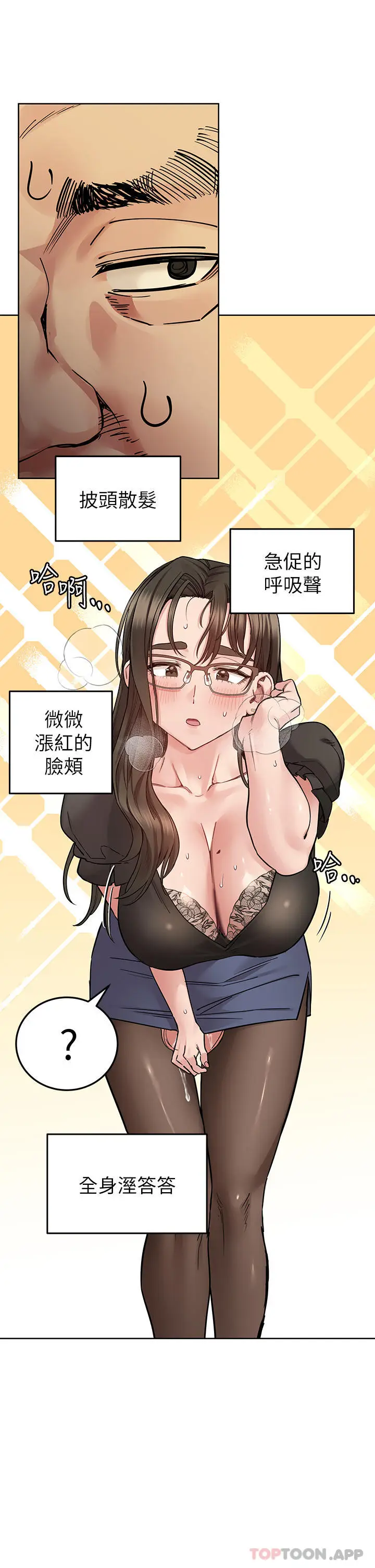 漫画《要对妈妈保密唷!》第85话第55张图