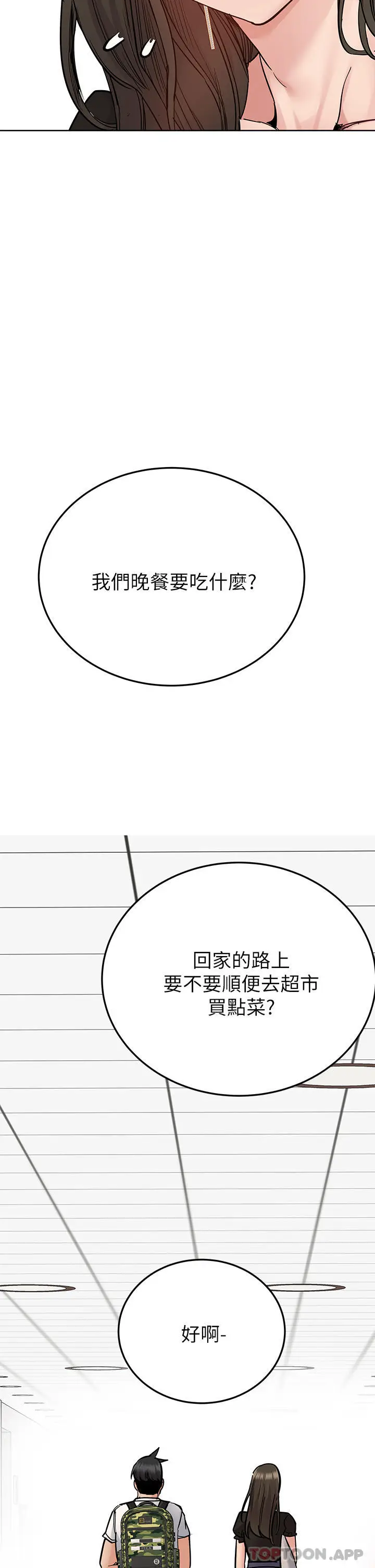 漫画《要对妈妈保密唷!》第85话第64张图