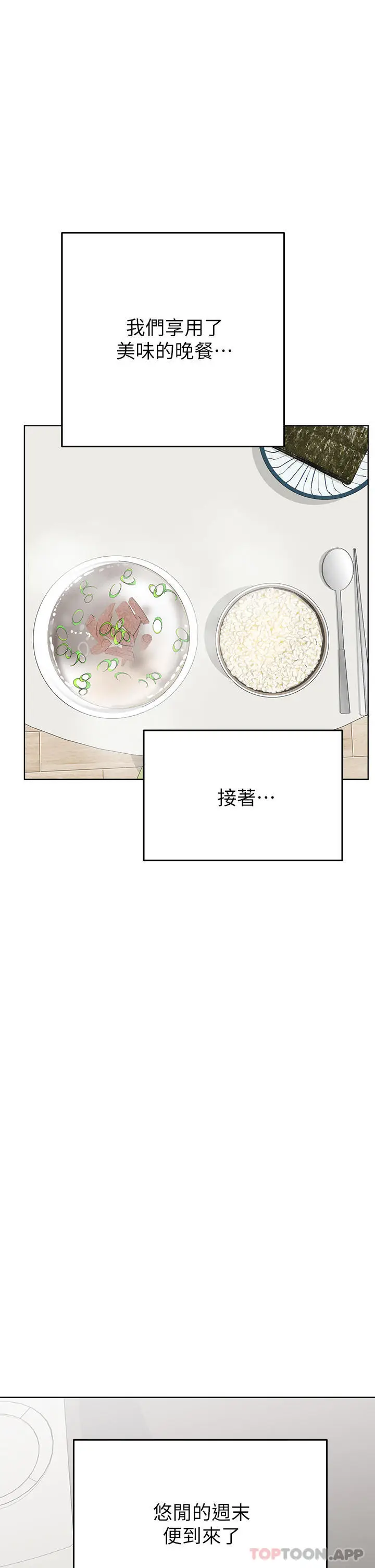 漫画《要对妈妈保密唷!》第85话第66张图