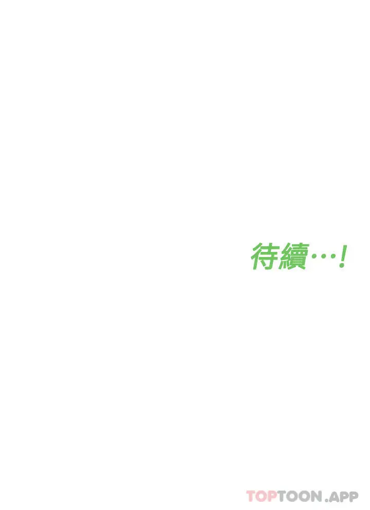 漫画《要对妈妈保密唷!》第85话第68张图