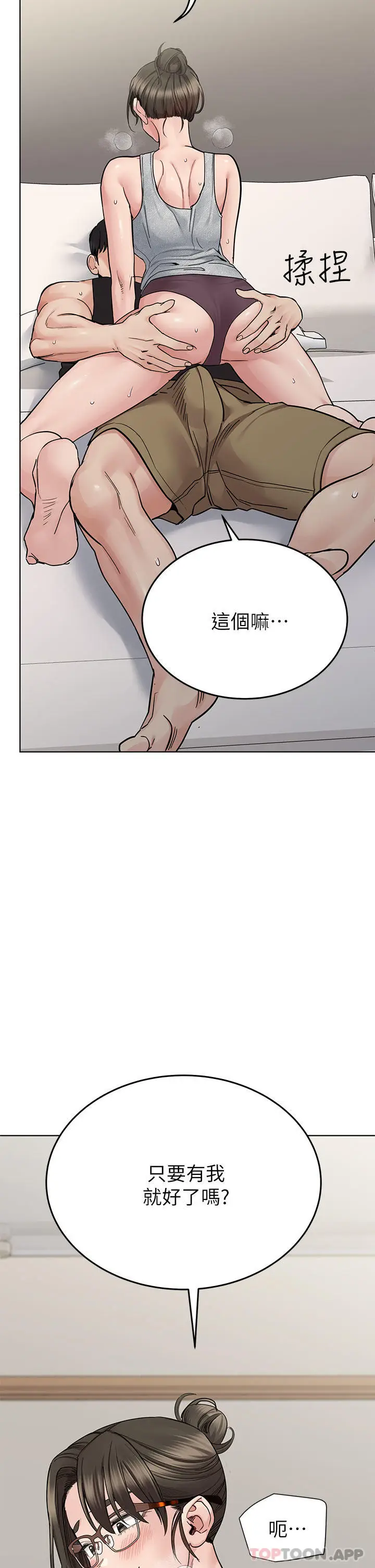 漫画《要对妈妈保密唷!》第86话第13张图