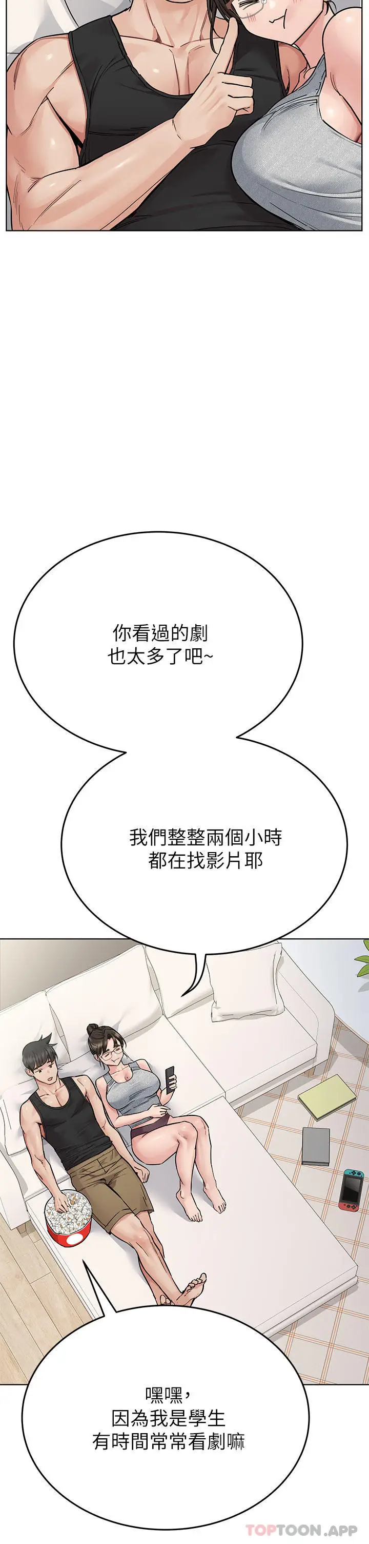漫画《要对妈妈保密唷!》第86话第4张图