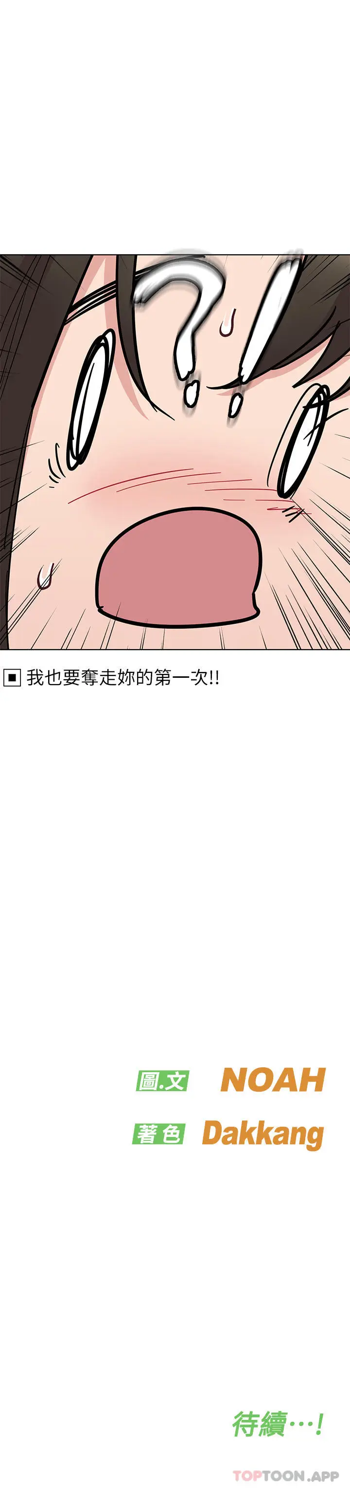 漫画《要对妈妈保密唷!》第86话第59张图