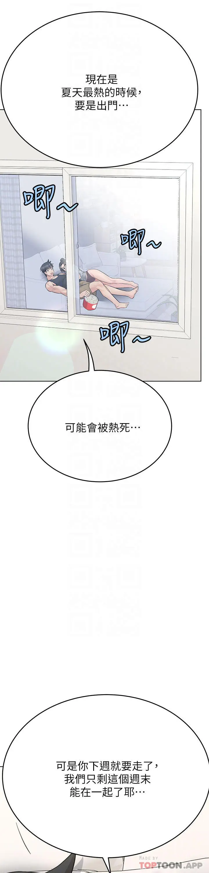 漫画《要对妈妈保密唷!》第86话第6张图