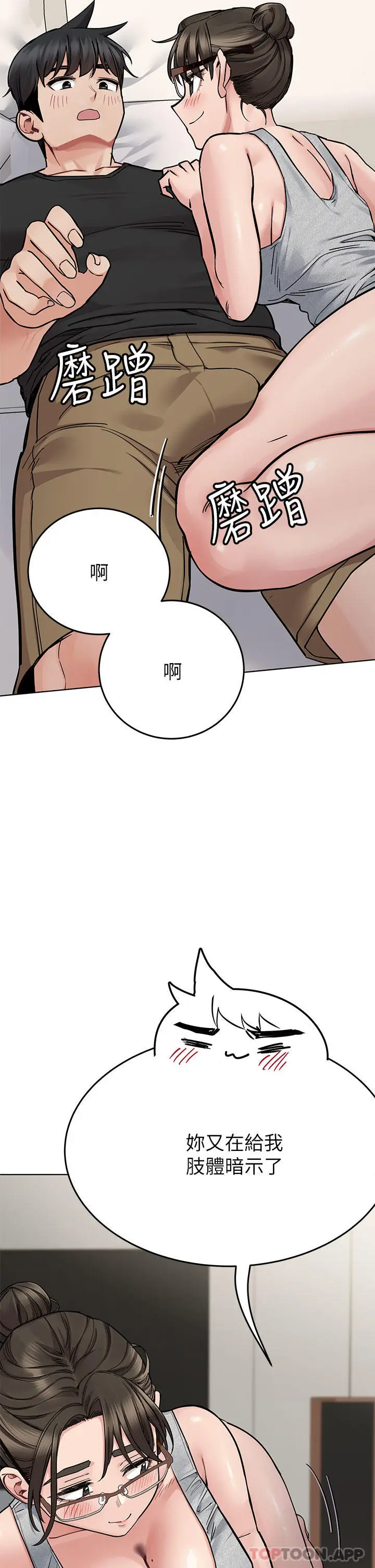 漫画《要对妈妈保密唷!》第86话第9张图