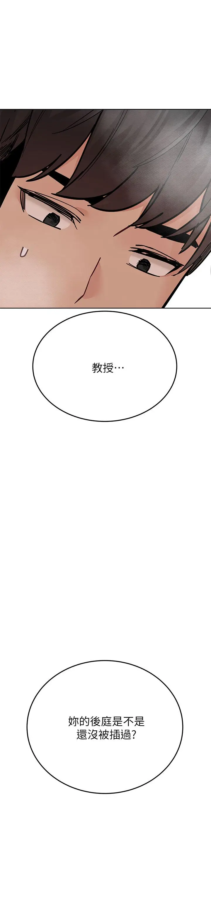 漫画《要对妈妈保密唷!》第87话第3张图
