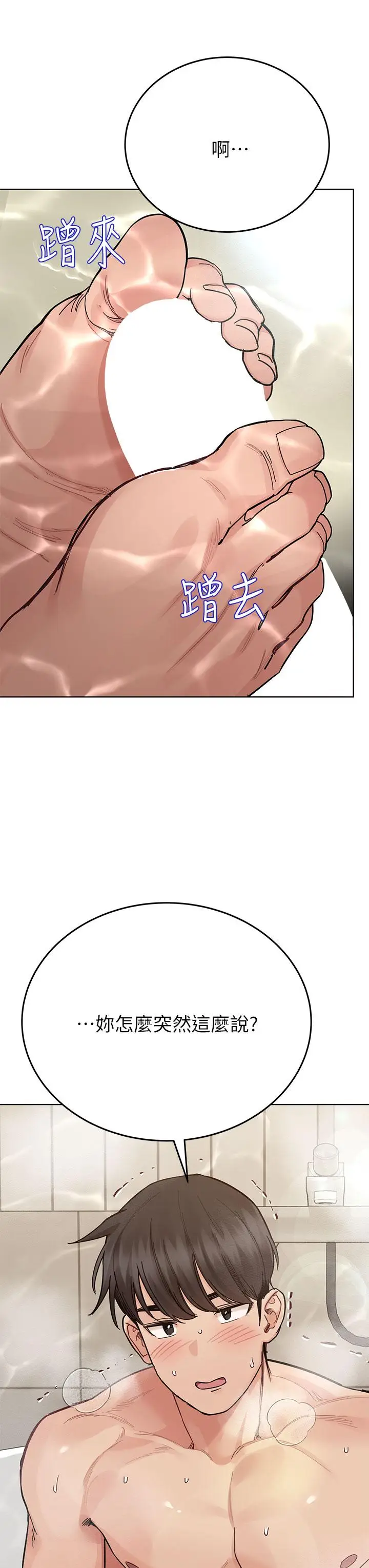 漫画《要对妈妈保密唷!》第87话第41张图
