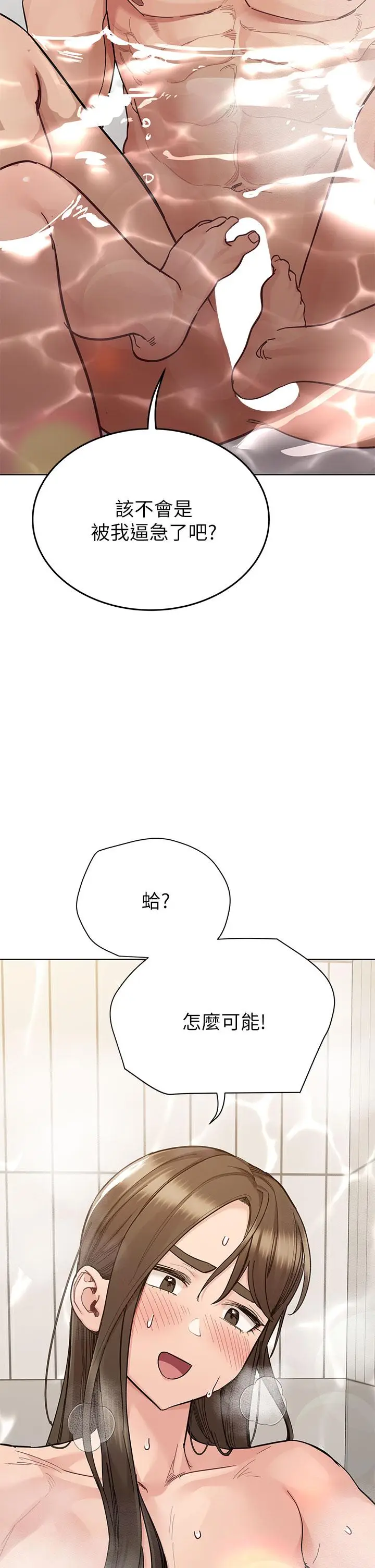 漫画《要对妈妈保密唷!》第87话第42张图