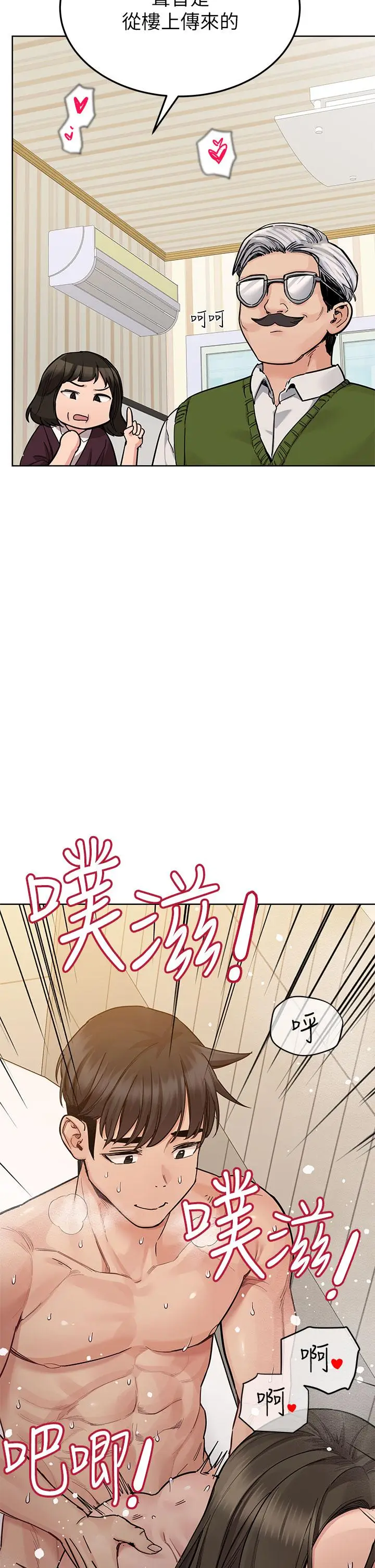 漫画《要对妈妈保密唷!》第87话第52张图