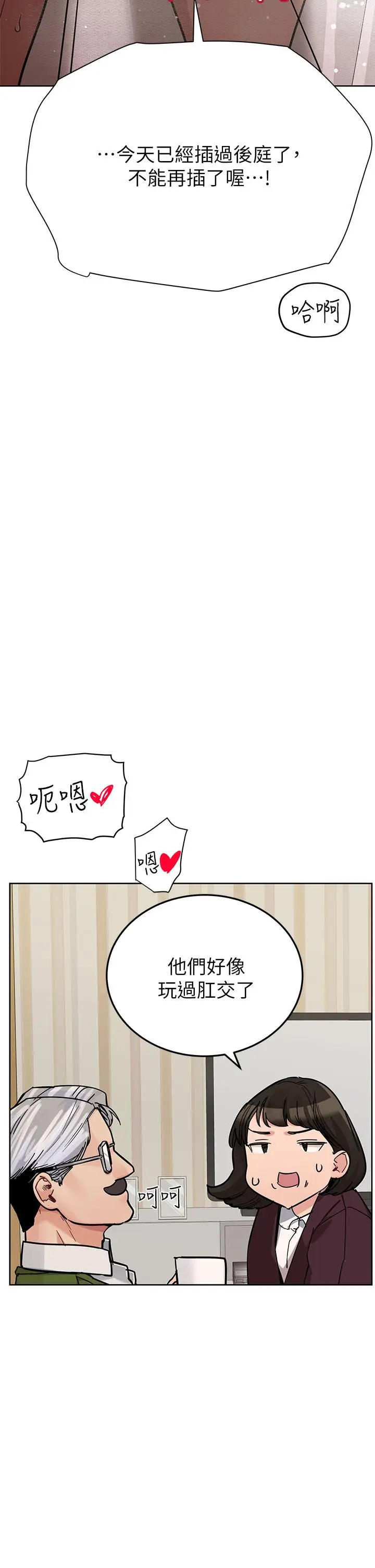 漫画《要对妈妈保密唷!》第87话第54张图