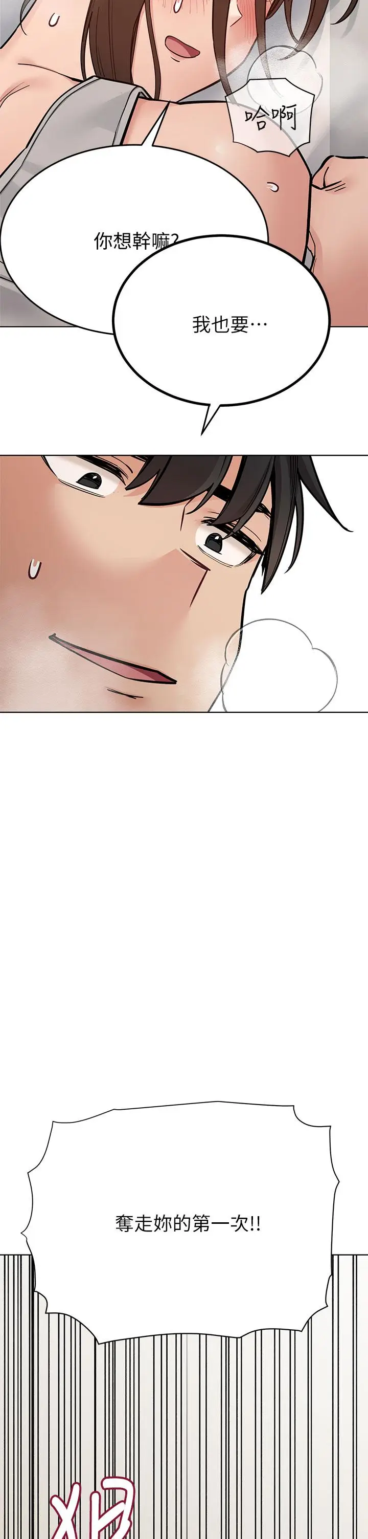 漫画《要对妈妈保密唷!》第87话第8张图