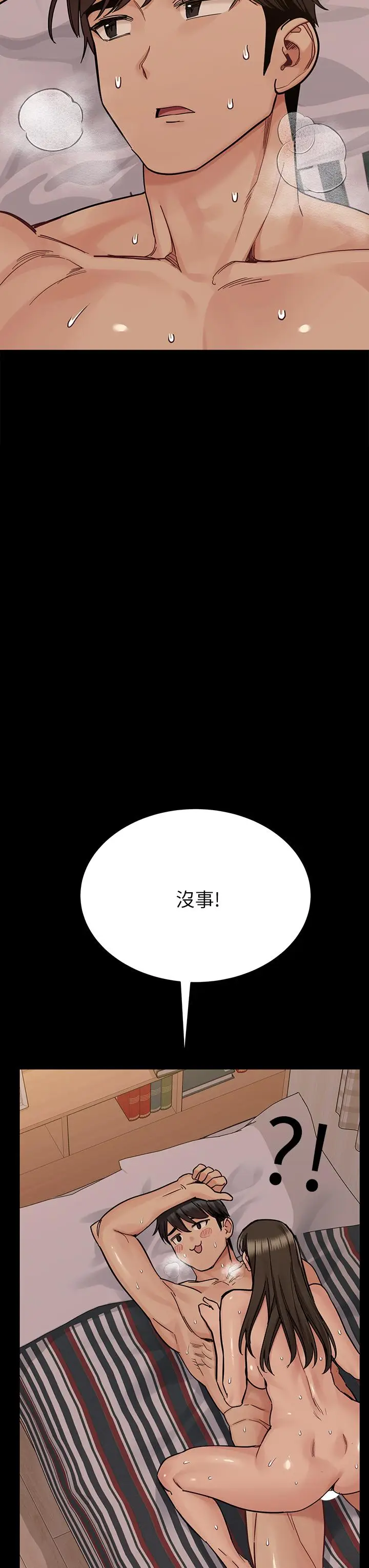 漫画《要对妈妈保密唷!》第88话第4张图