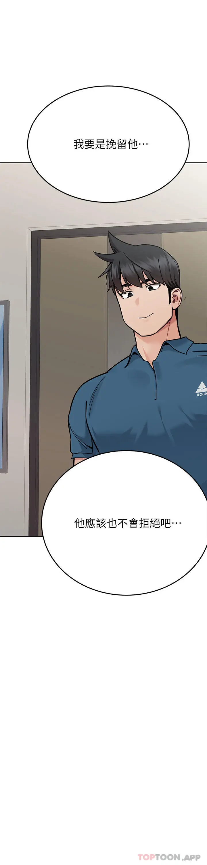 漫画《要对妈妈保密唷!》第89话第4张图